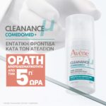 Avène Cleanance Comedomed+ μ Κρέμα-Gel κατά των Ατελειών με Comedoclastin™ για Δέρμα με Τάση Ακμής, 30ml - Image 7