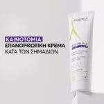 A-Derma Epitheliale A.H. ULTRA REPAIR Καταπραϋντική Eπανορθωτική Κρέμα κατά των Σημαδιών για το Διαταραγμένο Δέρμα Πρόσωπο & Σώμα, 100ml - Image 2