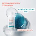 Avène Cleanance Comedomed+ μ Κρέμα-Gel κατά των Ατελειών με Comedoclastin™ για Δέρμα με Τάση Ακμής, 30ml - Image 6