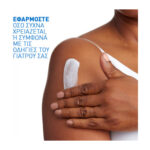 CeraVe Intensive Moisturisung Cream Ενυδατική Κρέμα Για Το Πολύ Ξηρό Δέρμα Με Κνησμό, 340g - Image 3