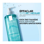 La Roche-Posay Effaclar Supramolecular Gel Καθαρισμού Προσώπου, 400ml - Image 2