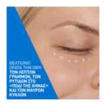 CeraVe Skin Renewing Κρέμα Ματιών, 15ml - Image 4