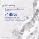 Caudalie Vinoclean Moisturizing Toner Ενυδατική Τονωτική Λοσιόν Προσώπου, 100ml - Image 6